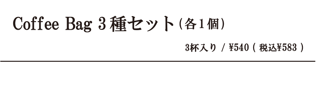 cｂ3種セット width=