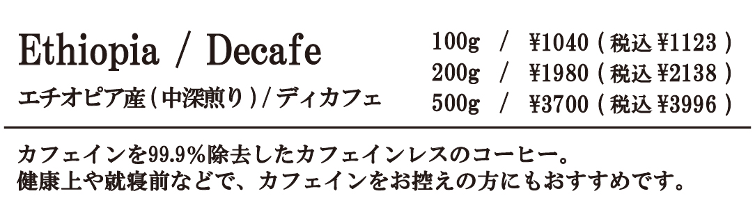 カフェインレス