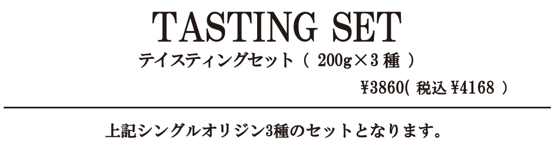 テイスティング