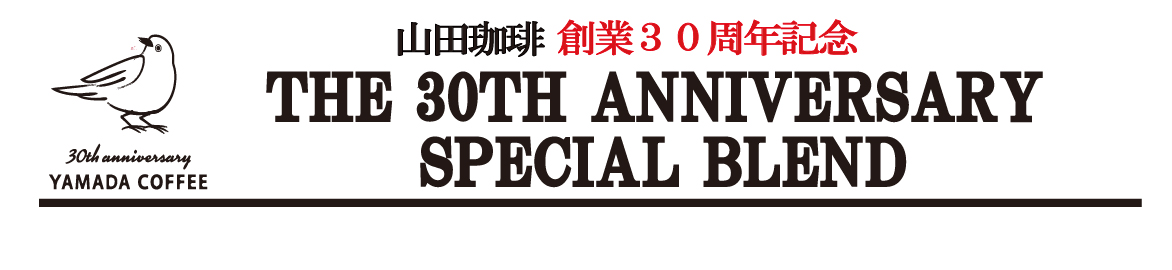 30周年タイトル