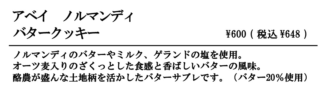 アベイ・バター